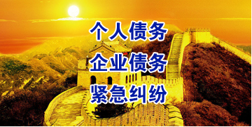 青山要账公司